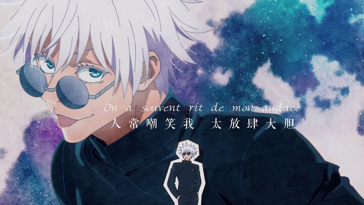 [ปก AI Gojo Satoru] ความรุ่งโรจน์โค้งคำนับฉัน