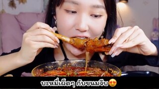 เผ็ดจนต้องซี๊ดปาก😋