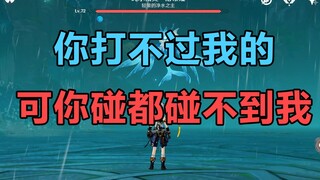 【原神】无伤纯水精灵攻略躲爆炸