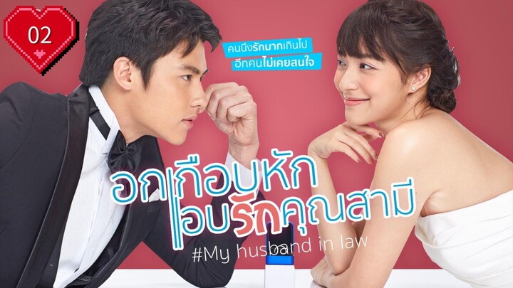 EP. 2 | MY HUSBAND IN LAW | TAGALOG DUB