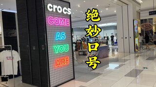 去买鞋，偶遇一句很绝的英文口号，翻译更妙！