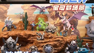 全新宝可梦世界第二弹—沙漠生态场景