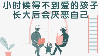 Analisis psikologi: Anak yang tidak mendapat cinta saat kecil akan terjebak dalam kebencian terhadap
