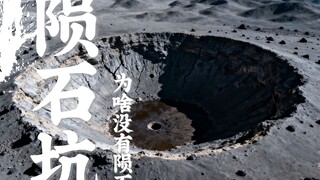 Why are there no meteorites in the crater? Who took them away?