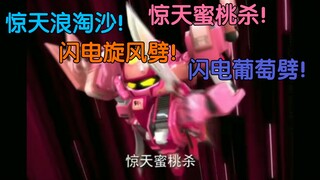 龙卷风/急先锋：好像有谁“盗”我们技能……