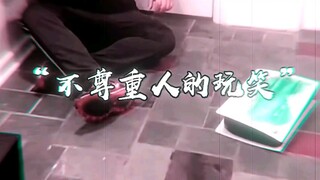 Ini bukan tes atau candaan, ini tidak menghargai orang lain.