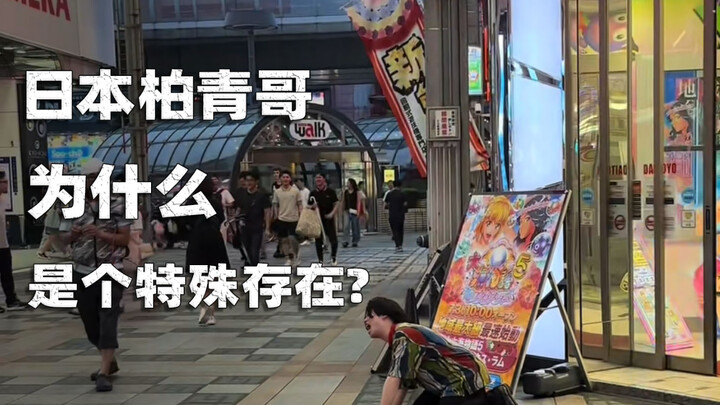 Tại sao pachinko ở Nhật Bản lại là một hiện tượng đặc biệt?