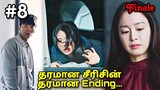 Ep -8🤯 Lies hidden in my garden | korean drama in tamil | kdrama in tamil