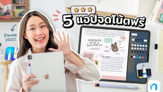 รวม 5 Apps จดโน้ตฟรี ที่ดีที่สุดปี 2022! จดโน้ตสวยๆบน iPad แบบไม่เสียเงินจ้า😎 Peanut Butter