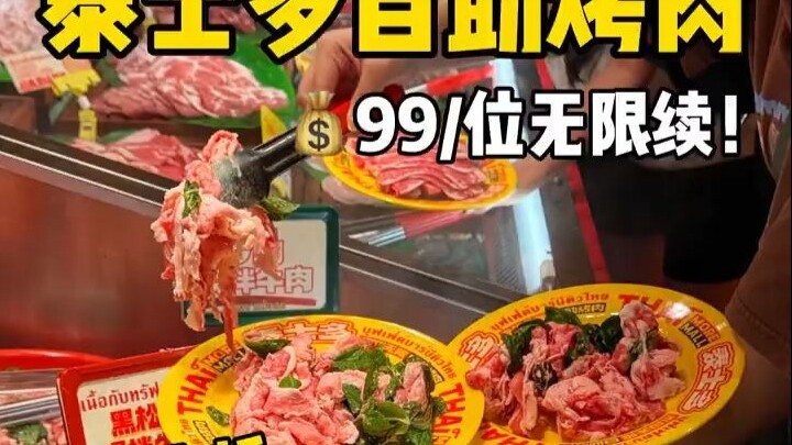 Chengdu... the only all-you-can-eat BBQ place where I can actually eat enough to make it worth the m