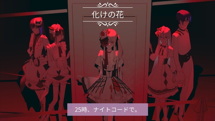 Bake no Hana (化けの花) - 25時、ナイトコードで。× KAITO (Nightcord at 25:00 × KAITO)