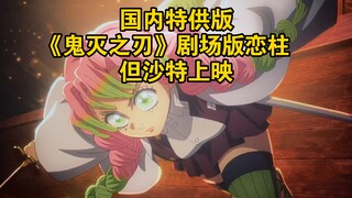 Demon Slayer: The Movie (2016)
