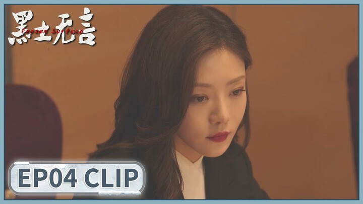 EP04 Clip | Remember the pain if you get hit. | Frozen Surface | 黑土无言 | ENG SUB