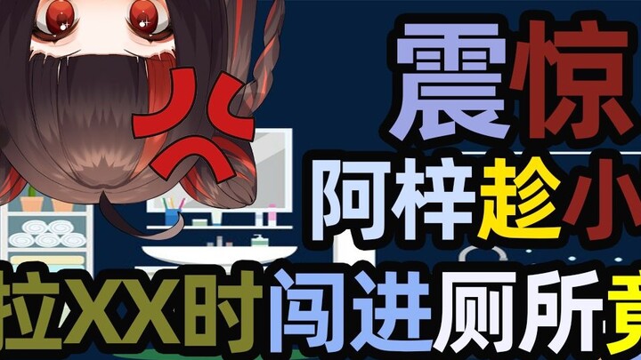 sốc! Aziz đột nhập vào nhà vệ sinh khi Tiểu Khả đang ngủ, đây là nguyên nhân sao? ? ?