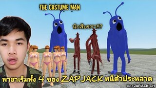 พาเเฟนสาวทั้ง 4 คนของ ZAPJACK หนีจากตัวประหลาดของ เทรเวอร์ เฮนเดอร์สัน!! Garry mod trevor EP1