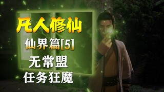 A Mortal's Story of Cultivation into Immortality [Immortal Realm Chapter-5] Model Han - Mission Madm