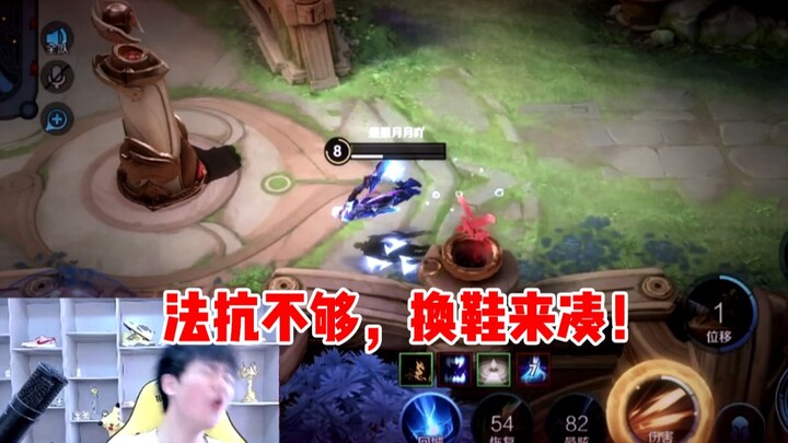 【Yuchen】If your magic resistance isn't enough, just swap your shoes!