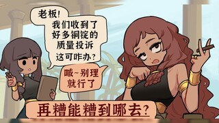 世上最早的黑心商家&差评👾