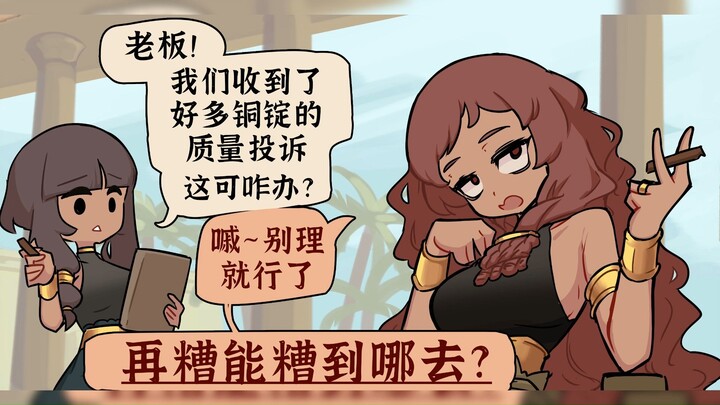 世上最早的黑心商家&差评👾