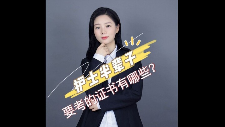 พยาบาลตลอดชีวิตการทำงานต้องสอบใบรับรองอะไรบ้าง?