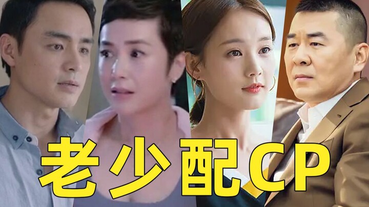 Taking stock of the outrageous pairings of old and young in TV dramas and movies, they only care abo
