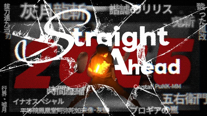 【WOTA艺】【影夜】时隔七年的一人技连 ~Straight Ahead 2025~