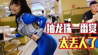 美少女在海底捞抽龙珠一番赏，把店员都吓傻了。。。