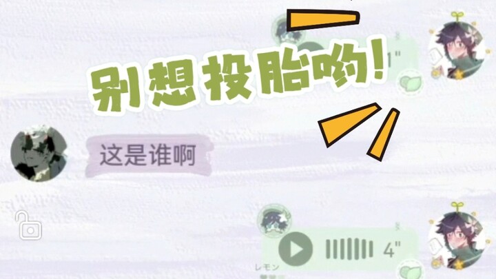 【 当你有一个爱配音的原神朋友时会发些什么疯 】