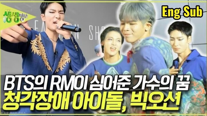 [Eng Sub] Big Ocean in KBS 2TV Live Info Show (생생정보통)