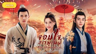 ตอนที่18จอมใจสราญรมย์
