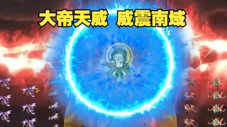 第22集：恐怖的飘渺宗，威震南域