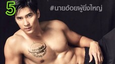 นายฮ้อยทมิฬ EP 5
