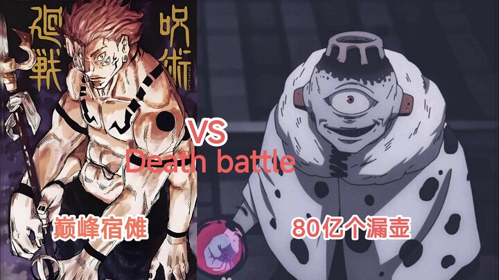 [Power Comparison] Ultimate Ryoumen Sukuna vs. 8 Billion Leak Jars