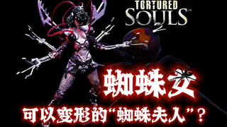 你的“蜘蛛”女友来了
