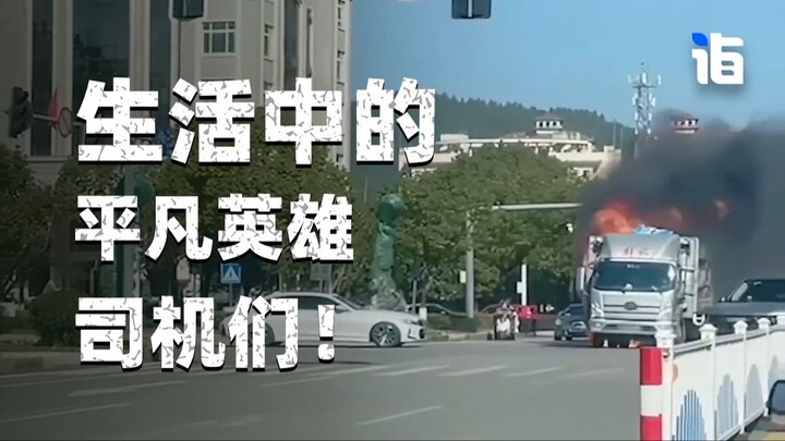 The ordinary heroes in our lives—drivers!