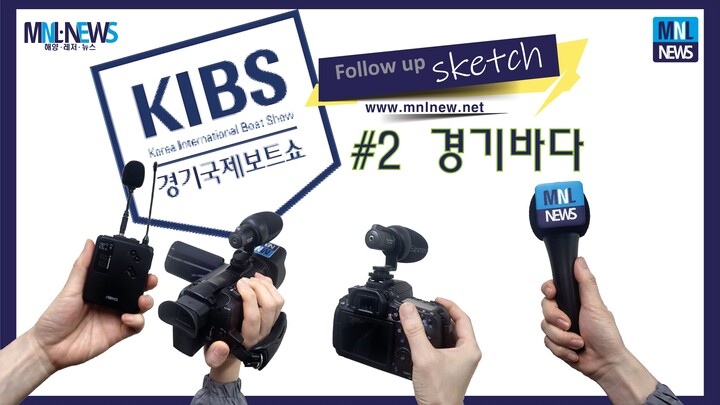 Korea international boat show-Gyeonggi do - Special exhibition hall - Sketch video