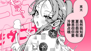 拥有预知未来能力的美少女成为了我的老婆后我们的甜蜜生活33回，夏日祭玩得很开心的两人