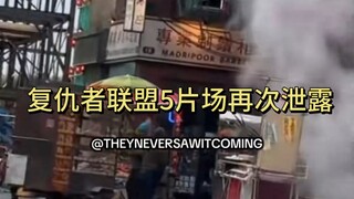 粉丝潜入《复仇者联盟5：毁灭日》片场！拍到了马德里坡酒馆/理发店?及其他相关细节