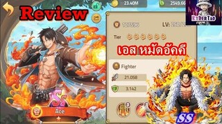 Epic Treasures : Review Ace (ตัวละครสุดโกงเติมเงินครั้งแรกรับทันที)