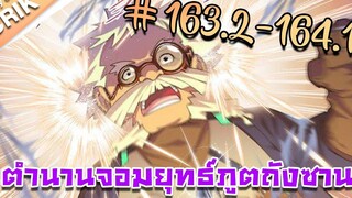 มังงะ ตำนานจอมยุทธ์ภูตถังซาน ภาค 1 ตอนที่ 1632-1641 แนวต่อสู้ + พระเอกเทพ + กลับชาติมาเกิด