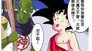 【龙珠if系列164】被小悟空毒舌的神仙大人