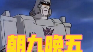 Khi Megatron cứu nhân loại Không cần làm thêm giờ 7.0! ! ! ! ! !