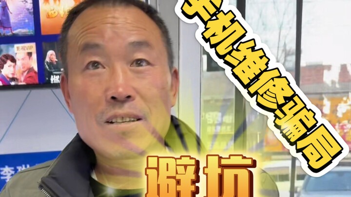 Ông chú này dễ lừa quá, kiếm ngay 5 tệ trong tích tắc.