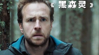 男人来到森林徒步，却遭遇一件可怕的事情！《黑森灵》