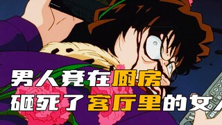 "Detective Conan" is outrageous! A man actually killed a woman watching TV in the living room in the