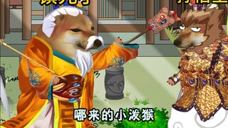 西游记悟空推到果树拜把子事件