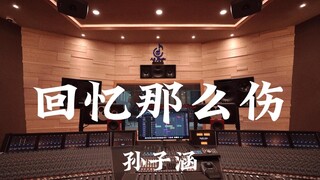 سون زي هان "الذكريات مؤلمة جدًا (OST مسلسل 'شيف فانغ الكبير الذي يحمل الإبريق بين الزهور')"، استمع ب