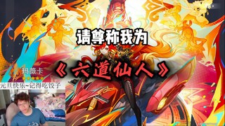 «يرجى منحكم لي لقب: سداسية البوذا»