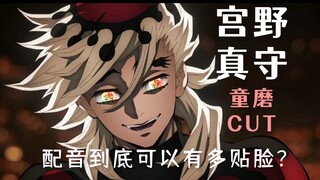 【Douma CUT】The King of Gu, Mamoru Miyano! Who wouldn’t be confused by this! !