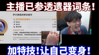 星穹铁道遗器怎么才能出好词条？不用凹了！加特技！
